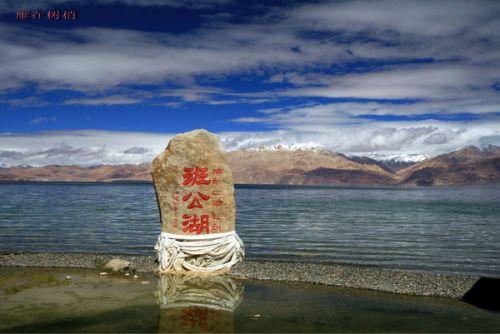 在班公措湖邊,，立著一塊標(biāo)志性的石頭。