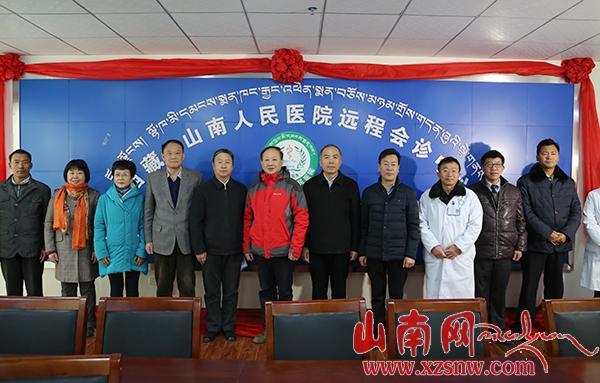 山南地區(qū)人民醫(yī)院成立遠(yuǎn)程會(huì)診中心
