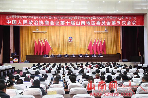 山南地區(qū)政協(xié)第十屆五次會(huì)議開幕